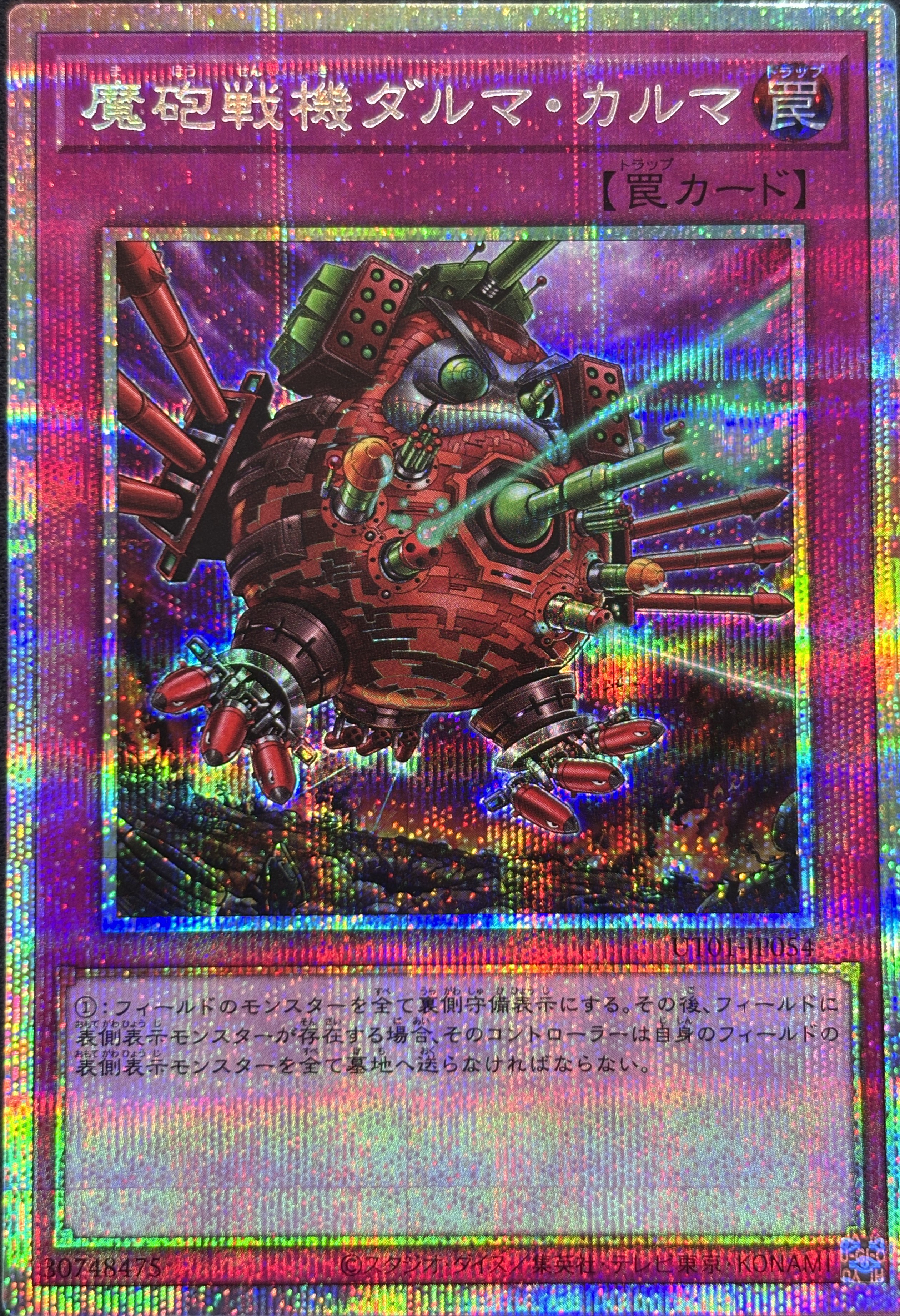 魔砲戦機ダルマカルマ【PSE】〈UT01-JP054〉